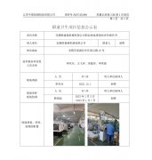 无锡胜喜路机械有限公司职业病危害现状评价报