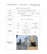 常州东方特钢有限公司职业病危害现状评价报告