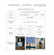 镇江华浩电镀有限公司职业病危害现状评价