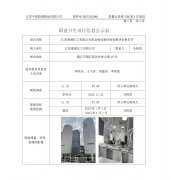 江苏普源化工有限公司职业病危害控制效果评价