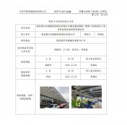 张家港天乐橡塑科技股份有限公司搬迁建设橡胶