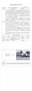 苏州太湖电工新材料股份有限公司安全现状评价