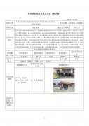中国石油天然气股份有限公司江苏苏州张家港中