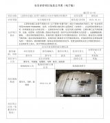 江阴市宏通工业用气有限公司安全现状评价报告