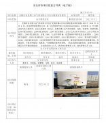 无锡市东北塘工业气体有限公司安全现状评价报