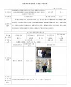 南通新宙邦电子材料有限公司年产25000吨新型电子
