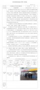 苏州市震新石化天然气有限公司震新加油站安全