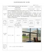 江阴市华方新能源高科设备有限公司整厂搬迁扩