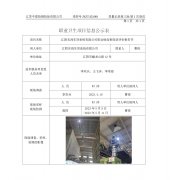 江阴名鸿车顶系统有限公司职业病危害现状评价
