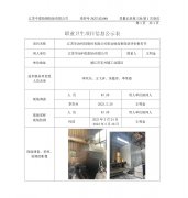 江苏华冶科技股份有限公司职业病危害现状评价