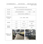 江苏启尖丝杠制造有限公司职业病危害现状评价