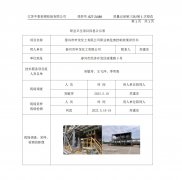 泰兴市申龙化工有限公司职业病危害控制效果评