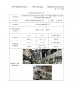苏州梅克卡斯汽车科技有限公司改建年产汽车零