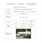 帝斯曼江山制药（江苏）有限公司职业病危害现