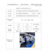 苏州上舜精密工业科技有限公司职业病危害现状