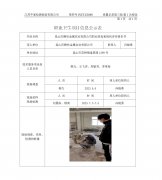 昆山庆腾欣金属实业有限公司职业病危害现状评