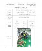 苏州富士端子有限公司职业病危害现状评价报告