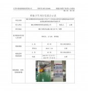 镇江莱博新材料科技有限公司年产3万吨各向异性