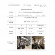 靖江市三水冶金机械制造有限公司职业病危害现