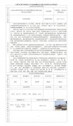 江阴市正源气体有限公司产品结构调整及安全提