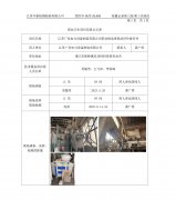 江苏广发电力设备制造有限公司职业病危害现状