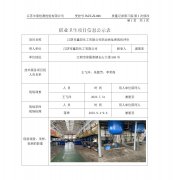 江阴市鑫阳化工有限公司职业病危害现状评价