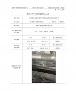 江苏钢宝轧辊有限公司职业病危害现状评价报告