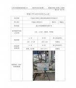 中盐昆山有限公司职业病危害现状评价报告书