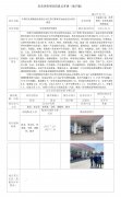 中国石化销售股份有限公司江苏江阴周东加油站
