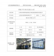 江苏恒丰新材料制造有限公司职业病危害现状评