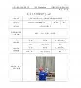 江苏丽天石化码头有限公司职业病危害现状评价
