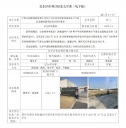江苏元佳新材料有限公司年产700吨半导体用高纯