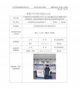江苏海四达动力科技有限公司年产2Gwh高比能高安