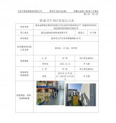 南京金斯瑞生物科技有限公司生命科学类试剂生