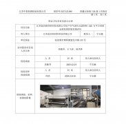 江苏益启新材料科技有限公司年产空气净化过滤