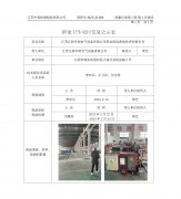 江苏江阴华明电气设备有限公司职业病危害现状