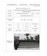 江苏好收成韦恩农化股份有限公司2000吨/天废水处