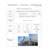 江苏德龙镍业有限公司空分项目职业病危害控制