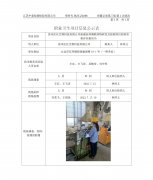苏州匠化生物科技有限公司新建抗体偶联药物研