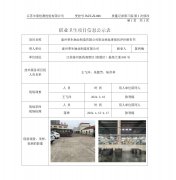 泰州荣生轴业制造有限公司职业病危害现状评价