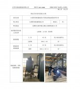 江阴听阳机械有限公司职业病危害现状评价书