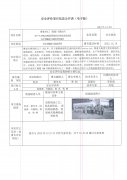 鲁道夫化工（南通）有限公司年产3万吨以表面活