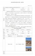南通市通金石化销售有限公司乐观加油站建设项