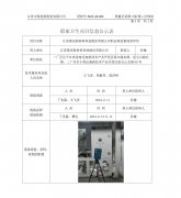 江苏景宏新材料科技股份有限公司职业病危害现