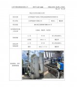 江苏明强电气有限公司职业病危害现状评价报告