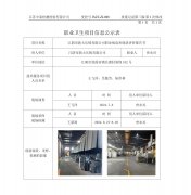 江阴市新大压铸有限公司职业病危害现状评价报