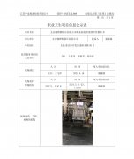 太仓翱铿梯锻压有限公司职业病危害现状评价报