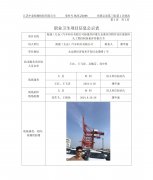 海通（太仓）汽车码头有限公司新建苏州港太仓