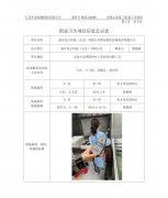 涵开电子科技（太仓）有限公司职业病危害现状