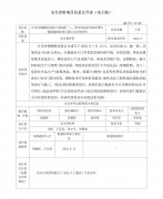 江苏沙钢钢铁有限公司炼铁厂三、四车间高炉热
